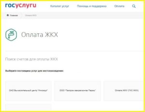Госуслуги задолженность жкх