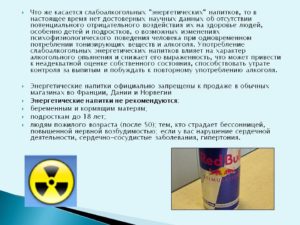 Закон о продаже энергетических напитков несовершеннолетним 2020