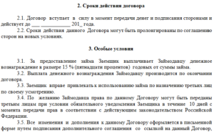 Договор поставки срок действия договора формулировка