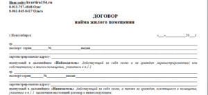 Скачать договор на временную регистрацию в квартире