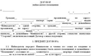 Скачать договор на временную регистрацию в квартире