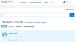 Госуслуги задолженность жкх