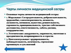 Что такое ключевые навыки медсестры