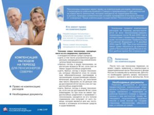 При выезде с севера пенсия сохраняется