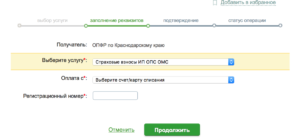 Почему через сбербанк онлайн не могу оплатить страховые взносы в пфр