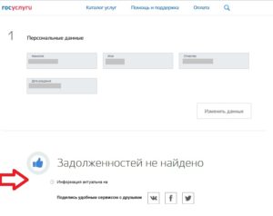 Госуслуги задолженность жкх