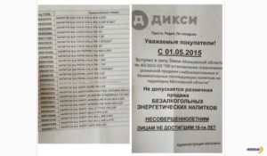 Закон о продаже энергетических напитков несовершеннолетним 2020