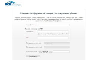 Как узнать как продвигается дело по дтп в страховой компании вск