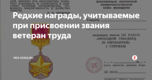 Ветеран труда москва перечень наград