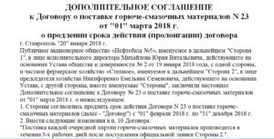 Договор поставки срок действия договора формулировка