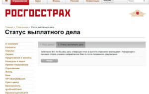 Как узнать как продвигается дело по дтп в страховой компании вск