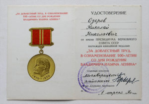 Ветеран труда москва перечень наград