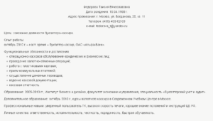 Что писать в ключевых навыках в резюме для кассира кассы пересчета