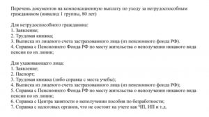 Какие Документы Нужны По Уходу После 80 Лет На Ребенкп 16 Лет