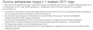 Компенсация за проезд в обшественном транспортк ветерану труда спб