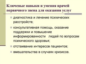 Что такое ключевые навыки медсестры
