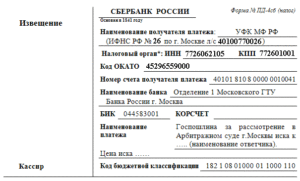 Реквизиты Для Уплаты Госпошлины За Рассмотрение Апелляционной Жалобы