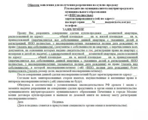 Могут Ли Дать Разрешение Органы Опеки На Продажу Дома Купленный На Мат Капитал Если Доли Выделени Детям В Друыгом Доме