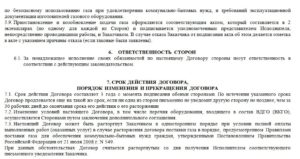 Договор поставки срок действия договора формулировка