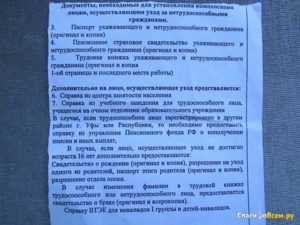 Какие Документы Нужны По Уходу После 80 Лет На Ребенкп 16 Лет