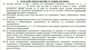 Договор поставки срок действия договора формулировка