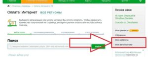 Почему через сбербанк онлайн не могу оплатить страховые взносы в пфр