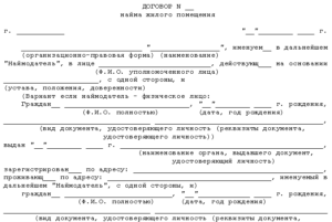 Скачать договор на временную регистрацию в квартире