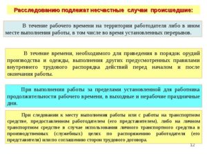 Если работник получил травму во время обеденного перерыва судебная практика