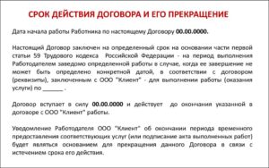 Договор поставки срок действия договора формулировка