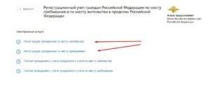 Как прописаться по другому адресу дистанционно