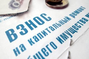 Ставки Взносов На Капитальный Ремонт В Москве 2020