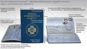 Требования на фото в медицинскую книжку