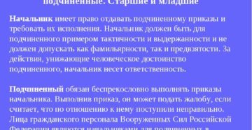 Статья Неприязненные Отношения Руководителю