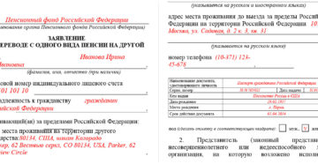 Заявление О Назначении Пенсии Перевод С Одной Пенсии На Другую Образец