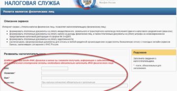 Как оплатить земельный налог без квитанции