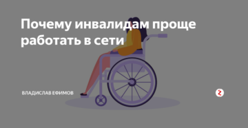 Почему инвалидам нельзя работать