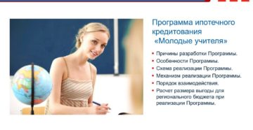 Молодой Учитель Программа