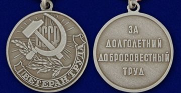 Льготы ветеранам труда по стажу в башкортостане 2020
