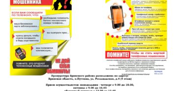 Куда Сообщить Номера Телефонов Мошенников