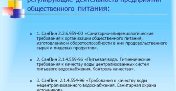 Правила санпин   регламентирующие продажу одежды в розницу