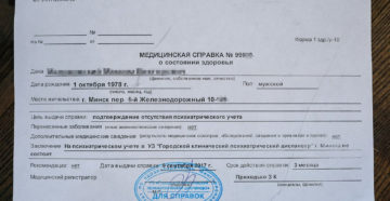 Как проверить состоит ли человек на учете в психдиспансере