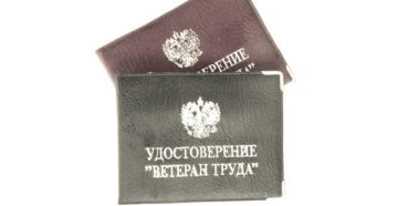 Перечень наград для получения ветерана труда смоленской области