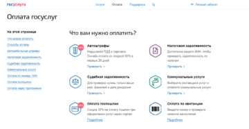 Как проверить оплату на госуслугах если оплатил государственную пошлину за права через терминал