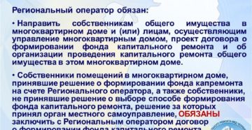 Должен ли фонд капитального ремонта заключать договора с собственниками