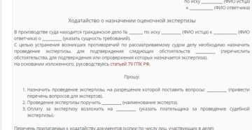 Ходатайство Землестроительная Экспертиза Вопросы Определении Порядка Пользования Земельным Участком Образец