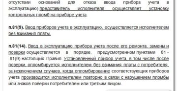 Какие Сроки Пломбирования Расчетных Счетчиков После Подачи Заявки