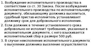 Как действуют судебные приставы после возбуждения исполнительного производства