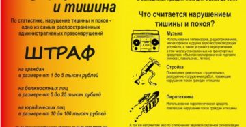 Закон О Тишине Челябинская Область