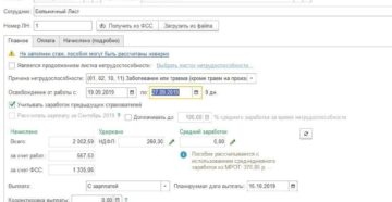 Работодателю проверить оплату больничного листа Работодателю проверить оплату больничного листа