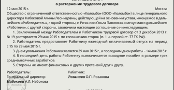 Правомерно ли увольнение по соглашению сторон если ликвидация Правомерно ли увольнение по соглашению сторон если ликвидация